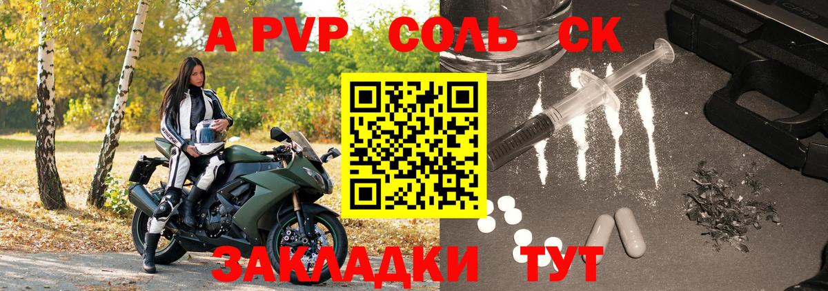 Анжеро-Судженск  A-PVP Соль  A PVP  Вход с VPN  Альфа ПВП СК КРИС 