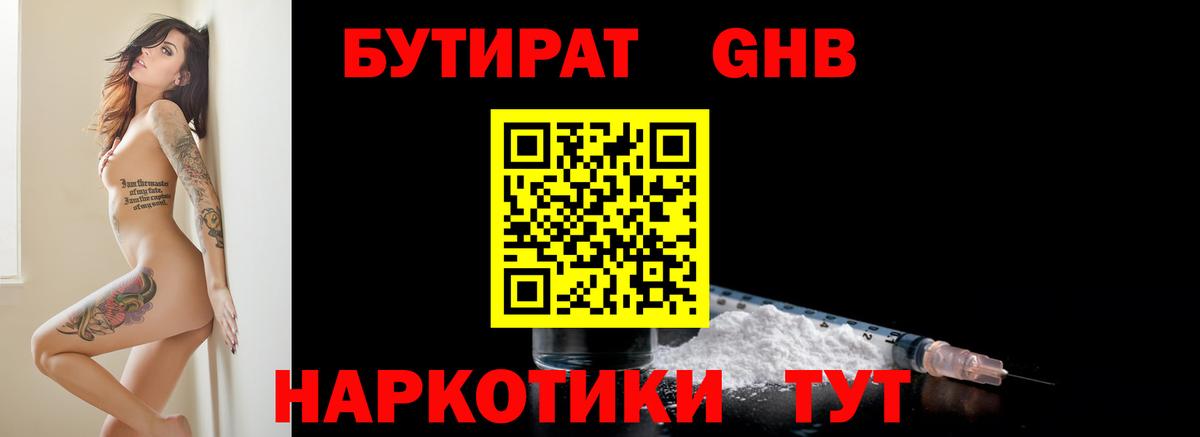 Анжеро-Судженск  БУТИРАТ  Вход с VPN  БУТИРАТ оксана 