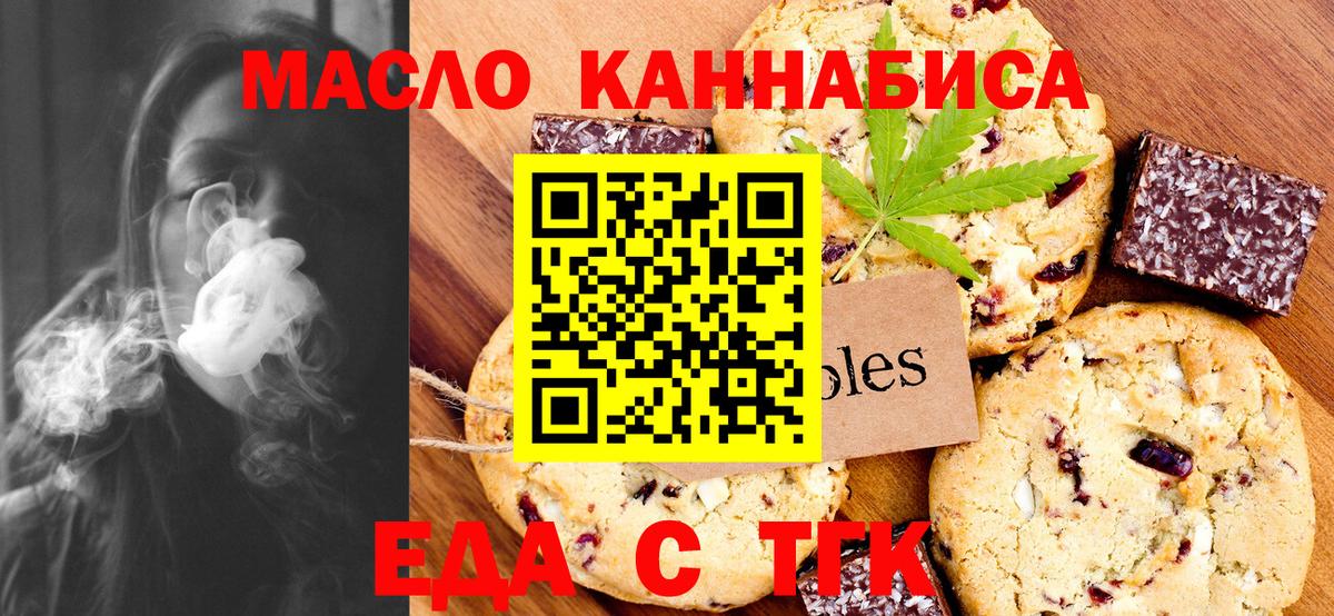 Печенье с ТГК конопля Анжеро-Судженск