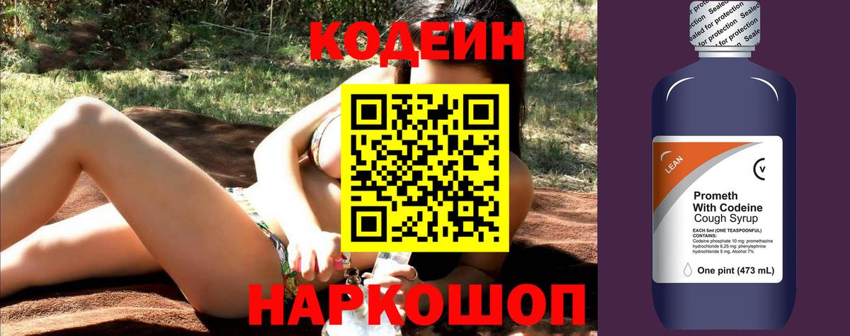 Кодеиновый сироп Lean напиток Lean (лин) Анжеро-Судженск