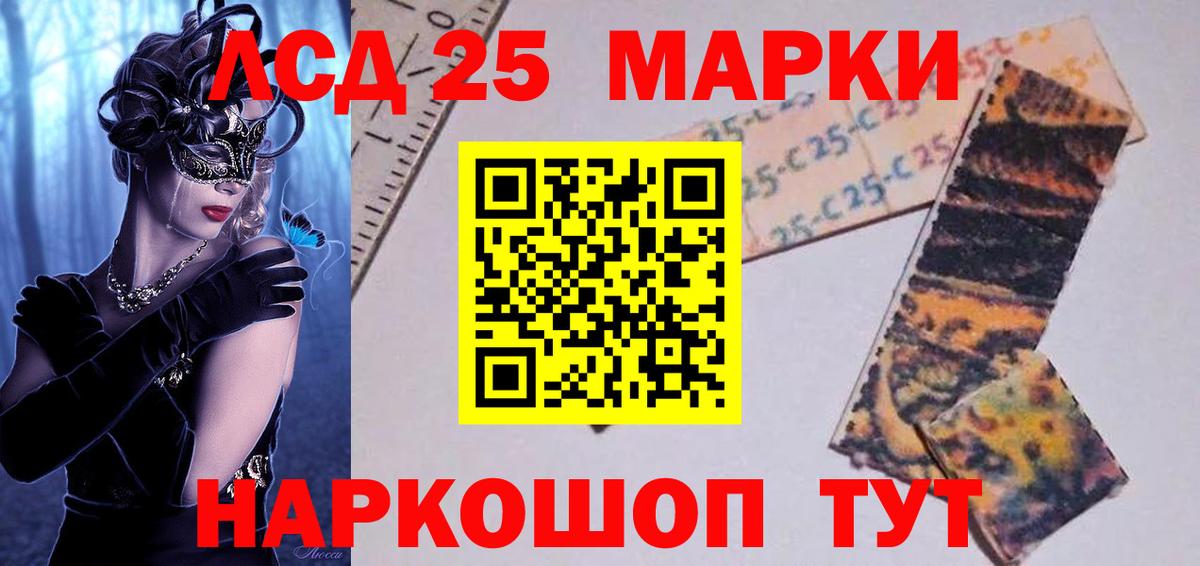 LSD-25 экстази ecstasy Анжеро-Судженск