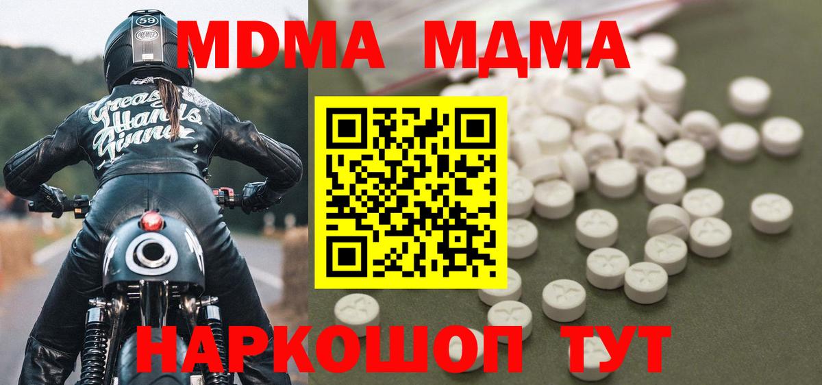 MDMA кристаллы Анжеро-Судженск