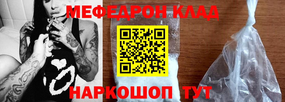 Мефедрон кристаллы Анжеро-Судженск