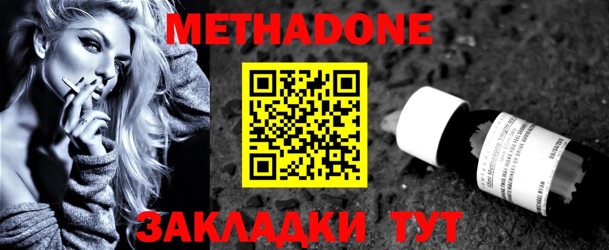 МЕТАДОН кристалл  Метадон мёд  Анжеро-Судженск  Вход с VPN 